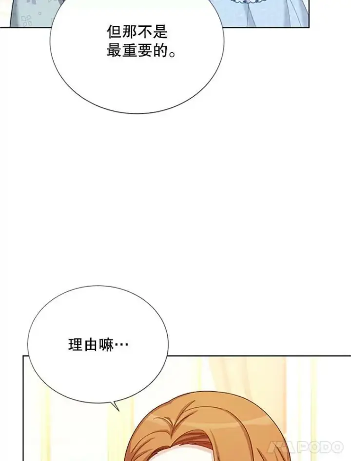 漫画《虚名的公爵之妻》67.舞会的主人公第99张图