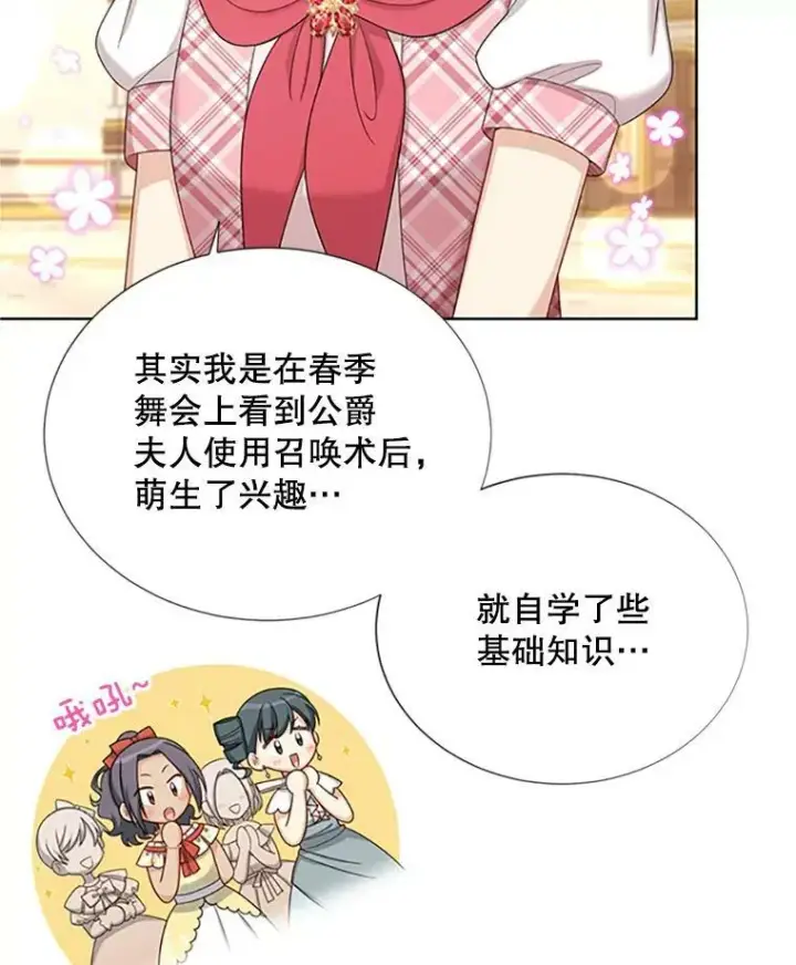 漫画《虚名的公爵之妻》68.魔王的复活第10张图