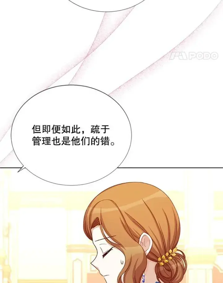 漫画《虚名的公爵之妻》68.魔王的复活第103张图