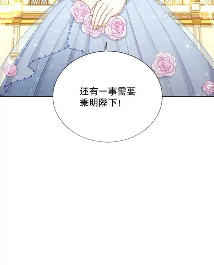 漫画《虚名的公爵之妻》68.魔王的复活第110张图