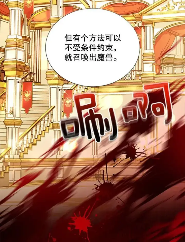 漫画《虚名的公爵之妻》68.魔王的复活第112张图
