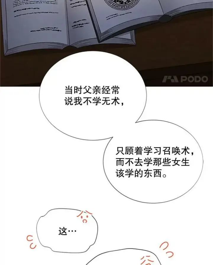 漫画《虚名的公爵之妻》68.魔王的复活第15张图