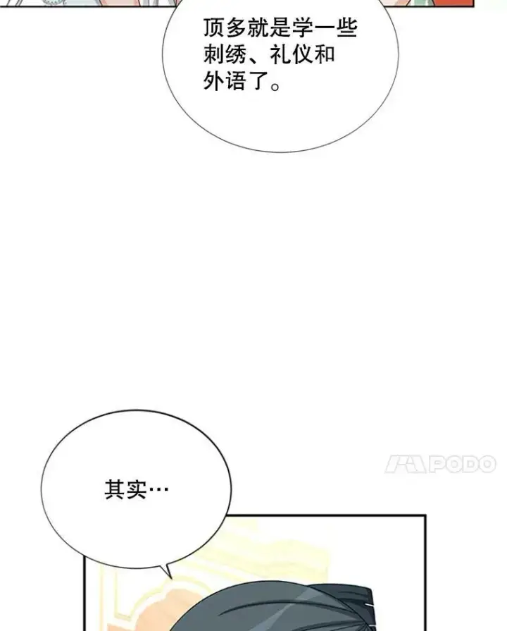 漫画《虚名的公爵之妻》68.魔王的复活第18张图