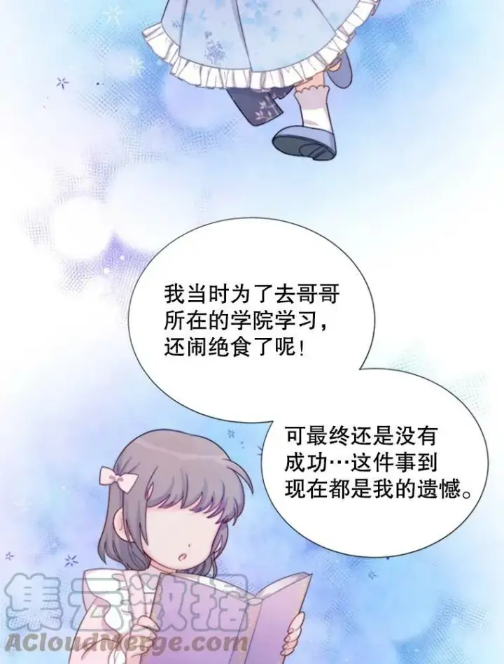 漫画《虚名的公爵之妻》68.魔王的复活第21张图