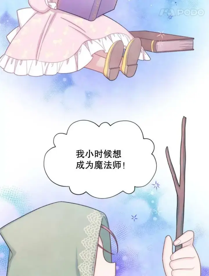 漫画《虚名的公爵之妻》68.魔王的复活第22张图