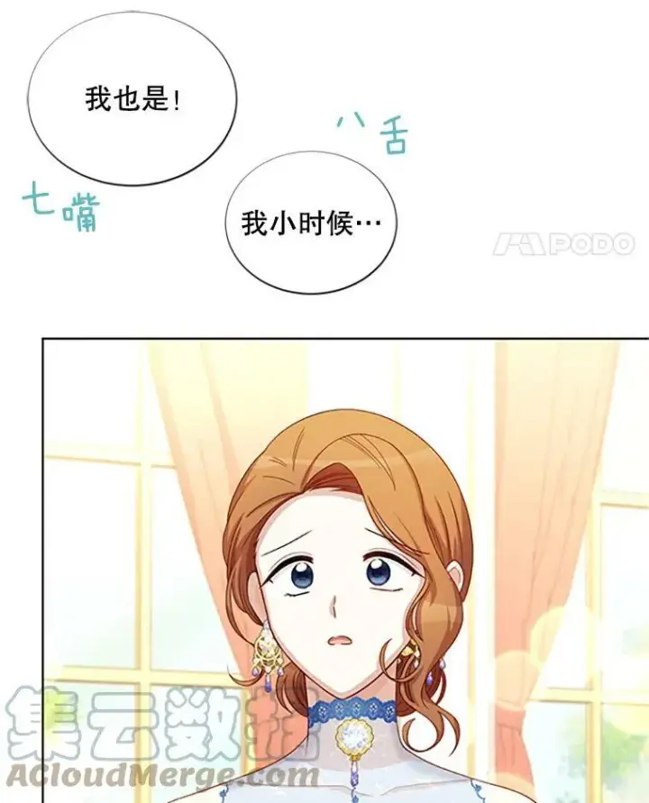 漫画《虚名的公爵之妻》68.魔王的复活第25张图