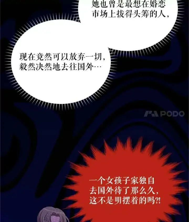 漫画《虚名的公爵之妻》68.魔王的复活第39张图