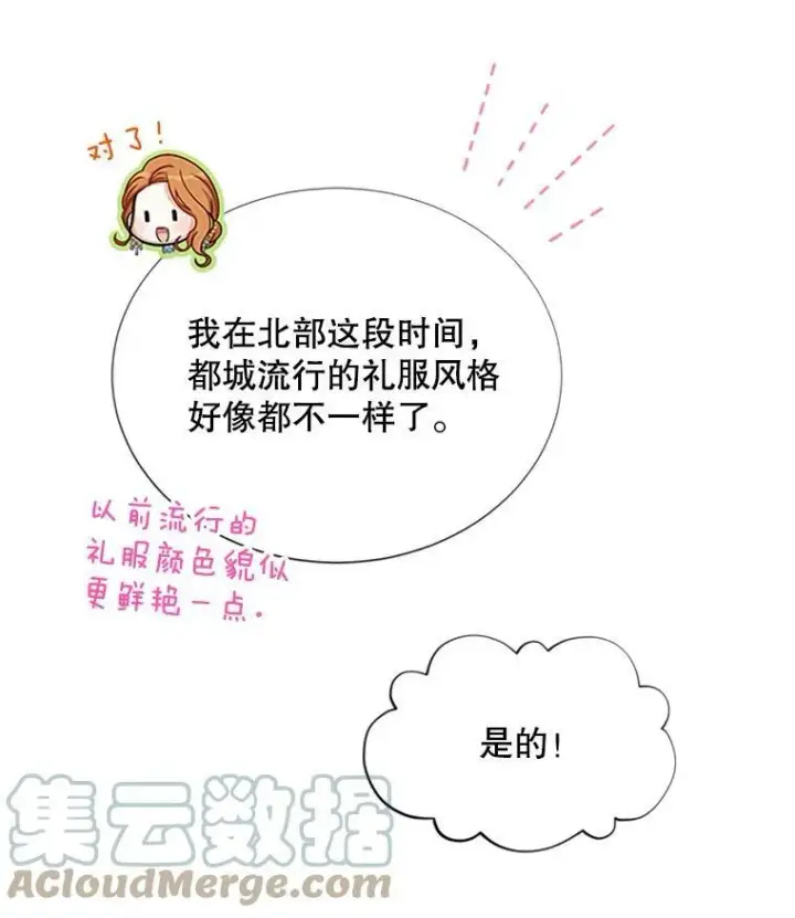 漫画《虚名的公爵之妻》68.魔王的复活第45张图