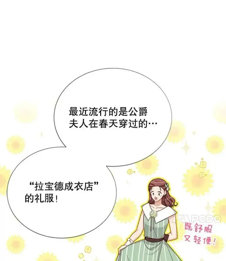 漫画《虚名的公爵之妻》68.魔王的复活第46张图