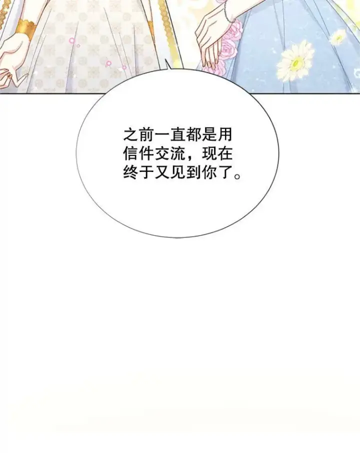 漫画《虚名的公爵之妻》68.魔王的复活第55张图