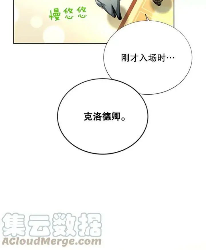漫画《虚名的公爵之妻》68.魔王的复活第61张图