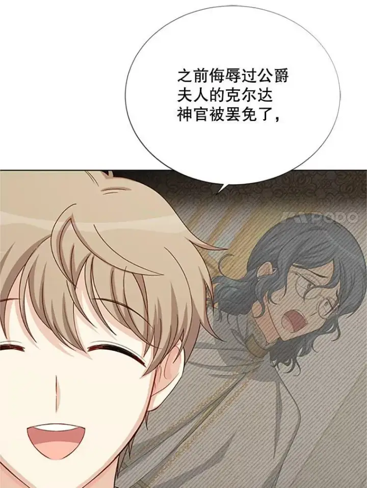 漫画《虚名的公爵之妻》68.魔王的复活第64张图