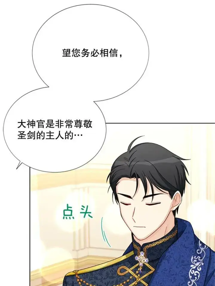 漫画《虚名的公爵之妻》68.魔王的复活第66张图