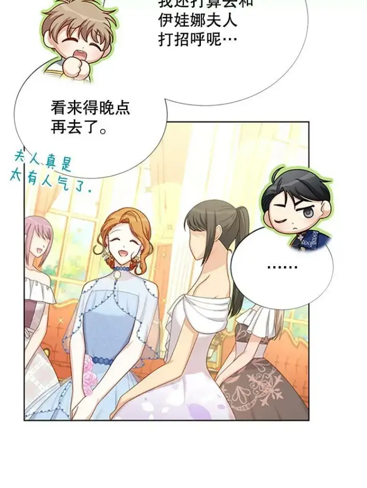 漫画《虚名的公爵之妻》68.魔王的复活第68张图