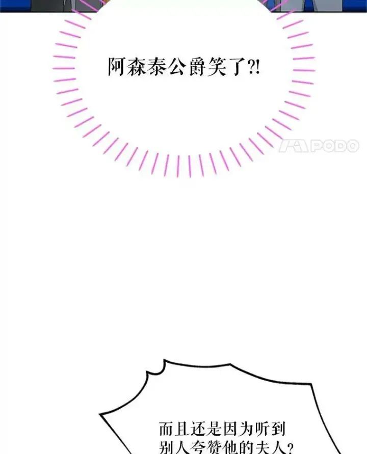 漫画《虚名的公爵之妻》68.魔王的复活第74张图