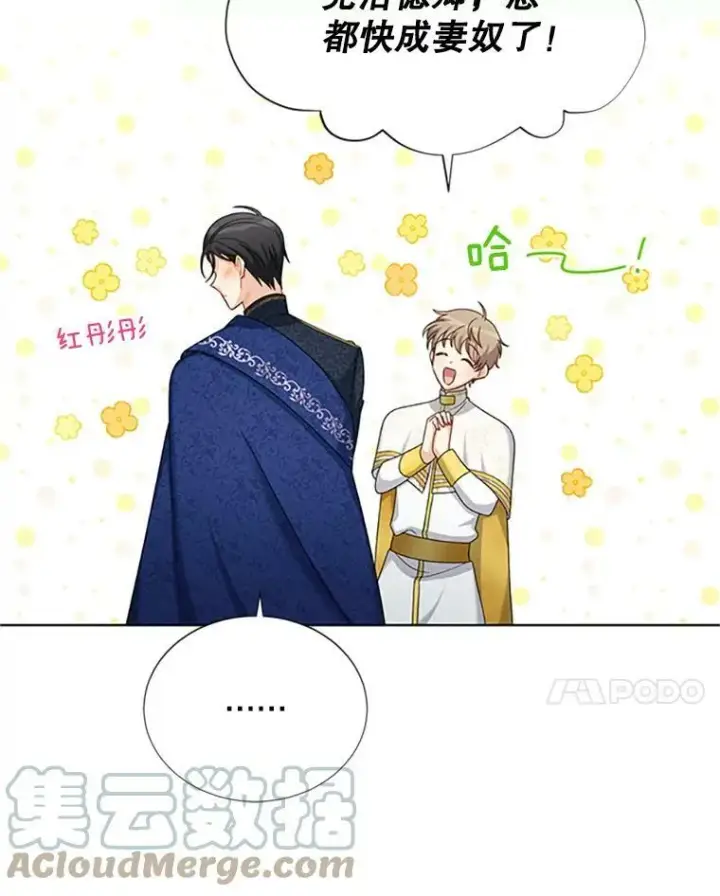 漫画《虚名的公爵之妻》68.魔王的复活第77张图