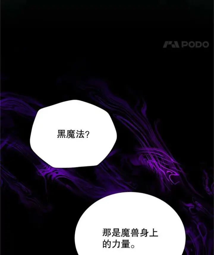 漫画《虚名的公爵之妻》68.魔王的复活第96张图