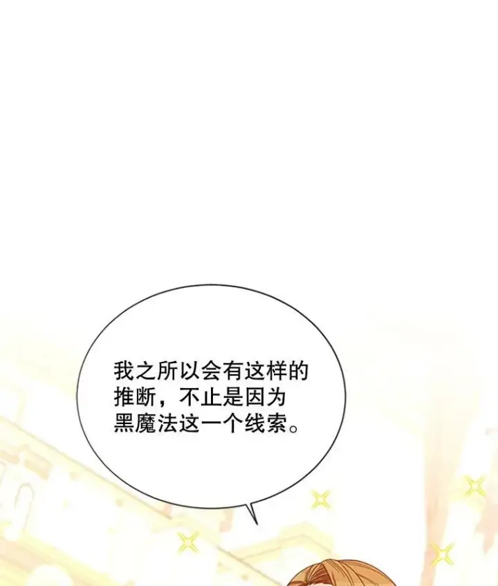 漫画《虚名的公爵之妻》69.相信第10张图