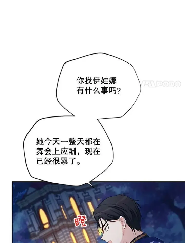 漫画《虚名的公爵之妻》69.相信第103张图