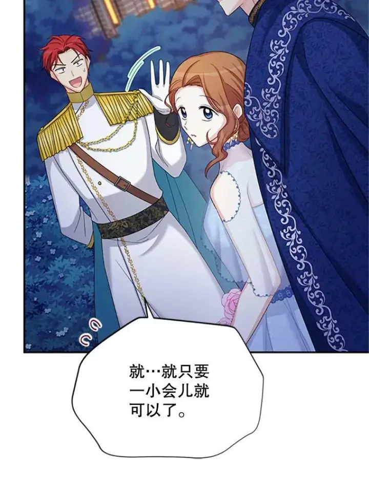 漫画《虚名的公爵之妻》69.相信第104张图