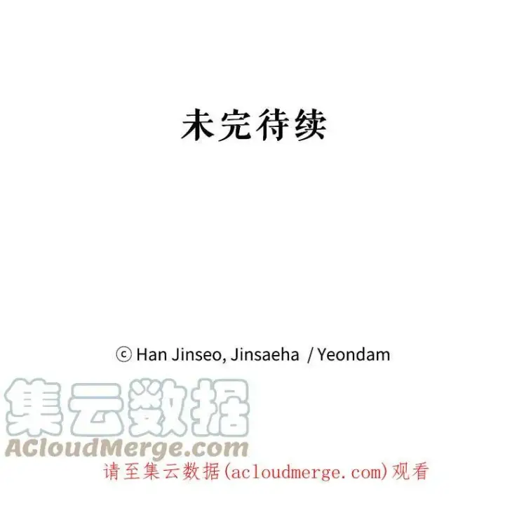 漫画《虚名的公爵之妻》69.相信第109张图