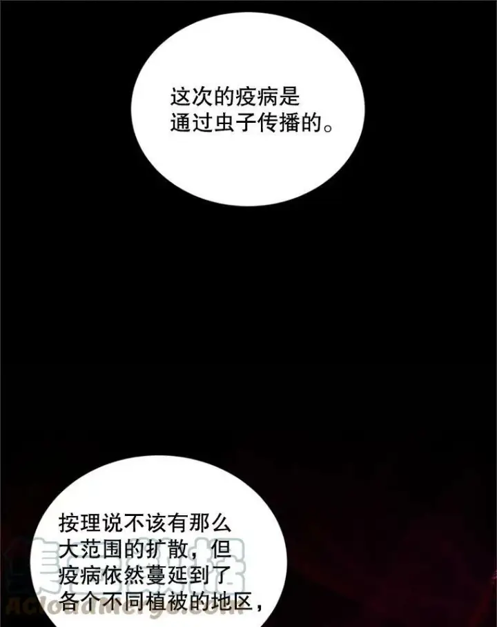 漫画《虚名的公爵之妻》69.相信第13张图
