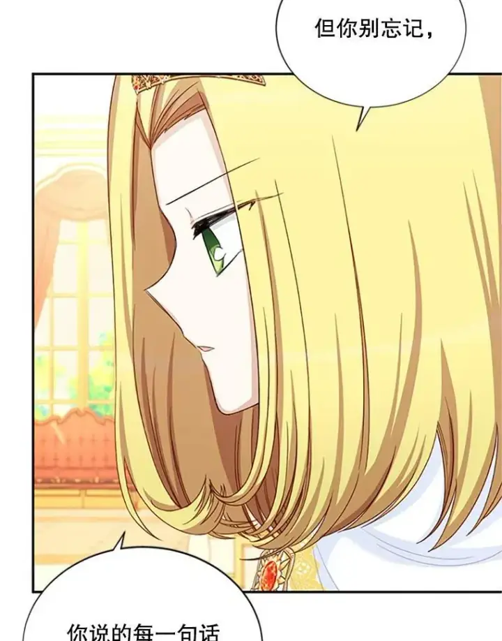 漫画《虚名的公爵之妻》69.相信第28张图