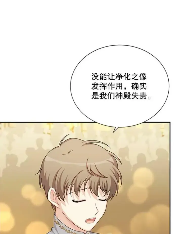 漫画《虚名的公爵之妻》69.相信第36张图