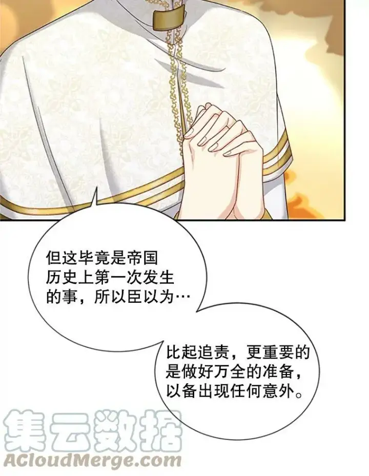 漫画《虚名的公爵之妻》69.相信第37张图