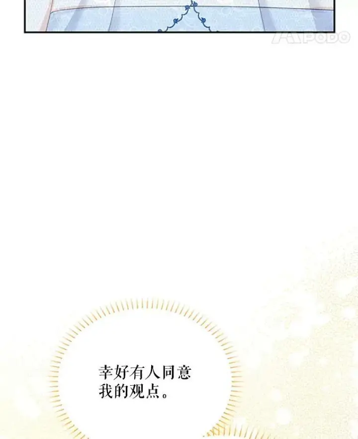 漫画《虚名的公爵之妻》69.相信第39张图