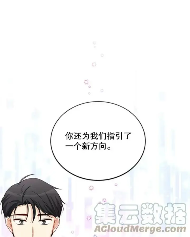 漫画《虚名的公爵之妻》69.相信第45张图