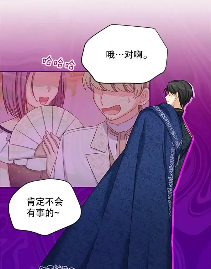 漫画《虚名的公爵之妻》69.相信第54张图