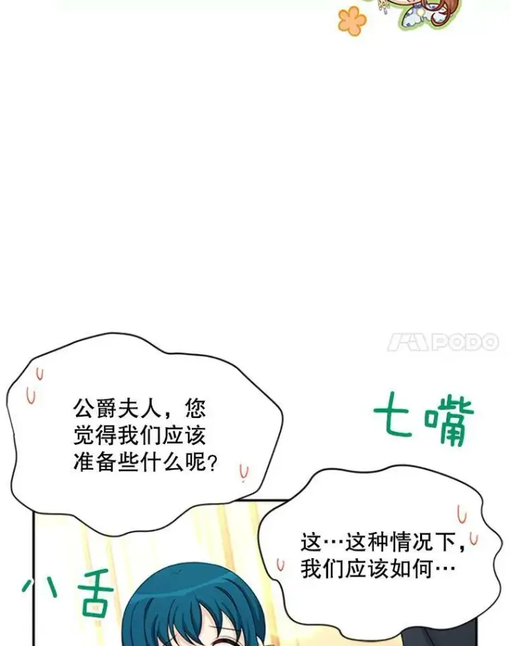 漫画《虚名的公爵之妻》69.相信第66张图