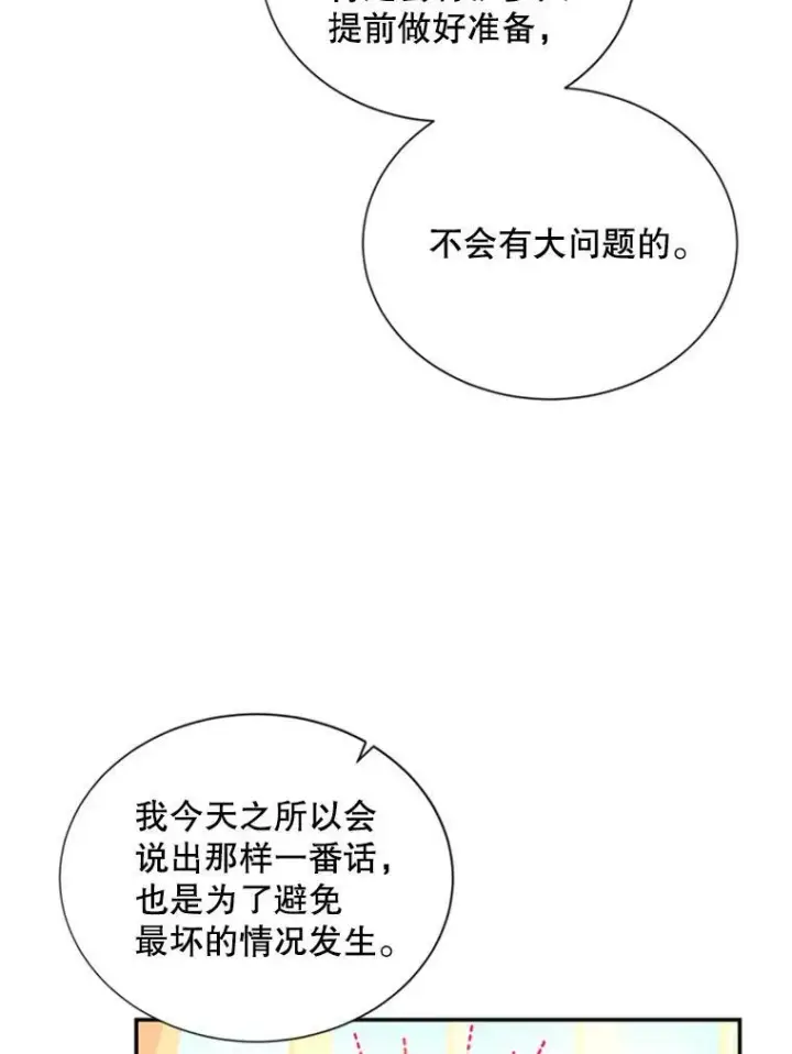 漫画《虚名的公爵之妻》69.相信第71张图