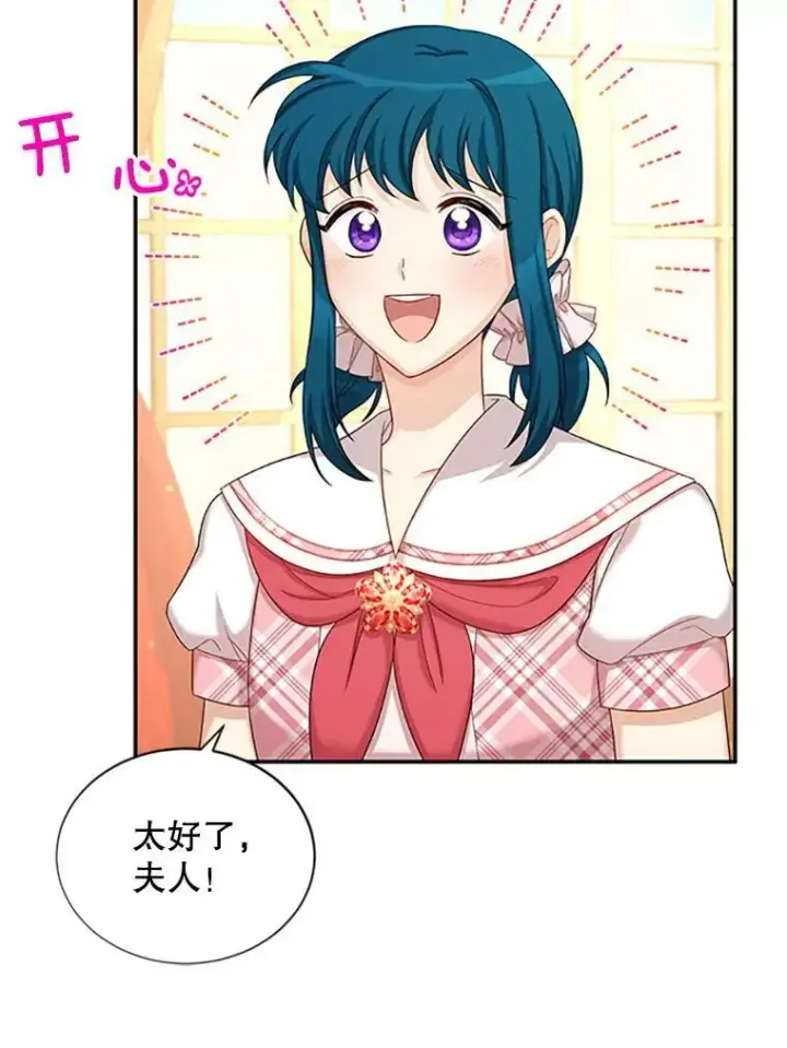 漫画《虚名的公爵之妻》69.相信第72张图