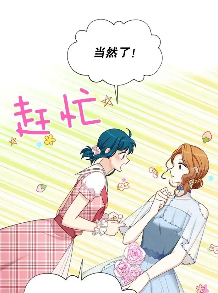 漫画《虚名的公爵之妻》69.相信第75张图