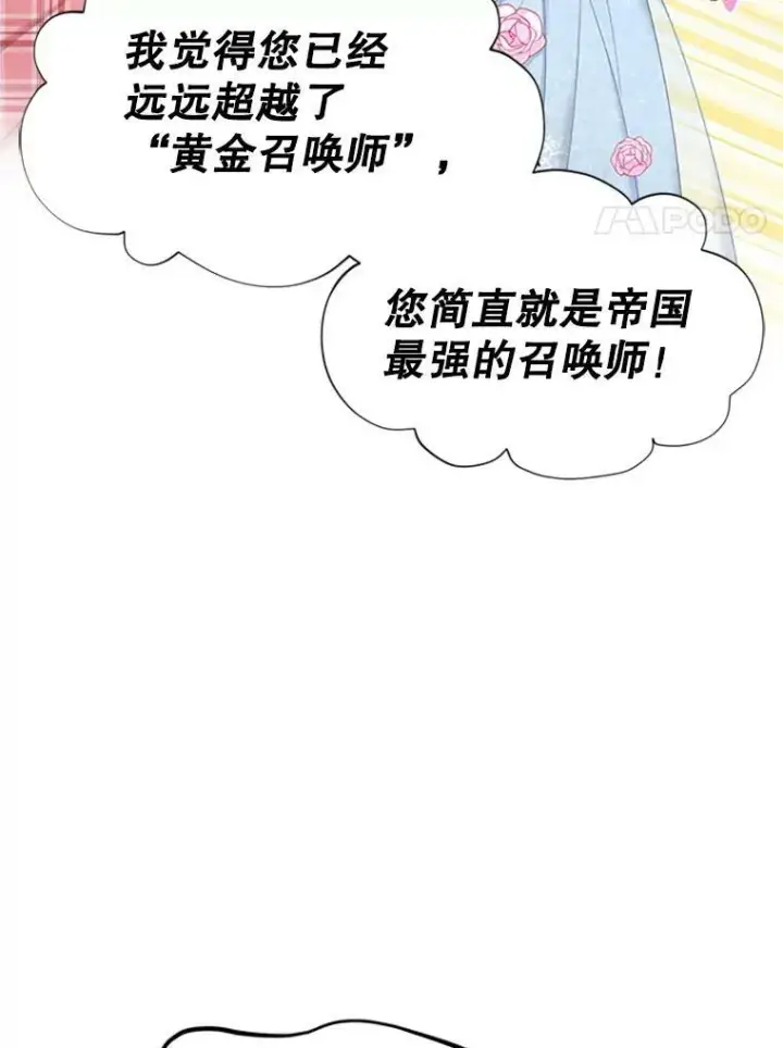 漫画《虚名的公爵之妻》69.相信第76张图