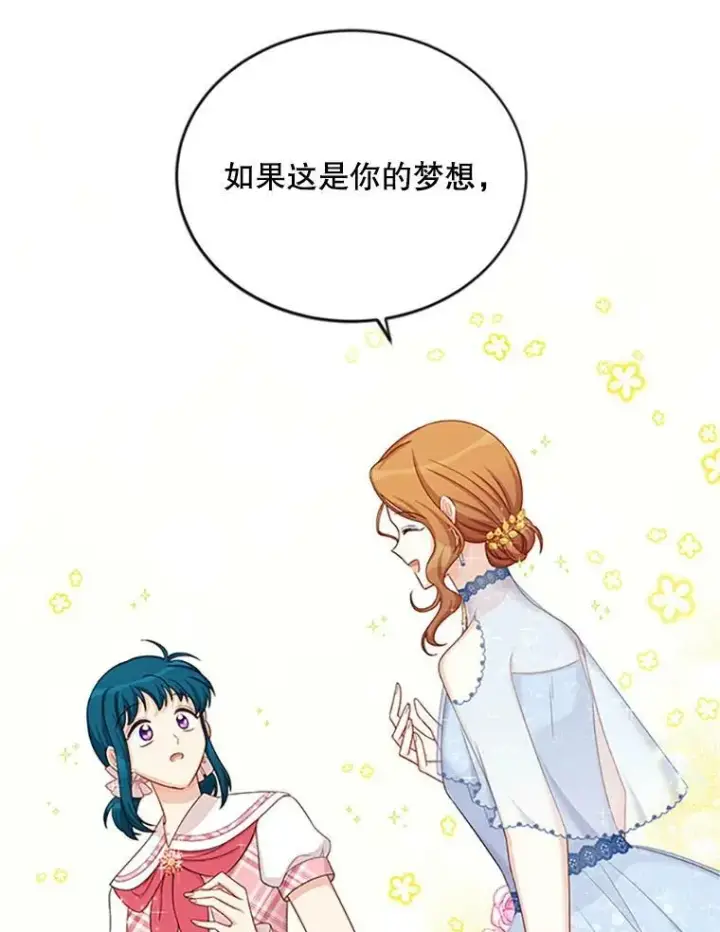 漫画《虚名的公爵之妻》69.相信第78张图