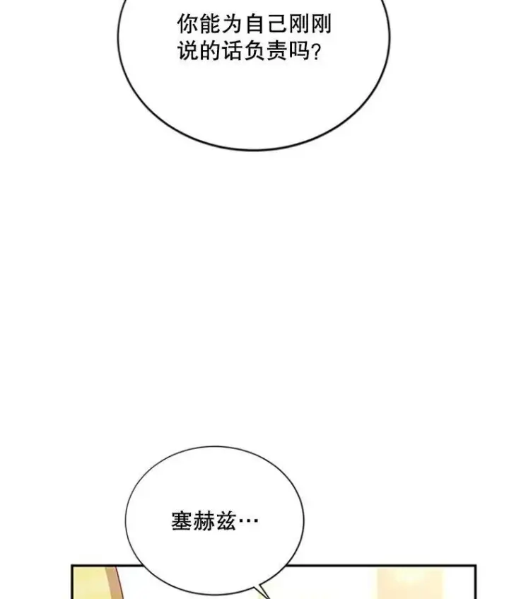 漫画《虚名的公爵之妻》69.相信第8张图