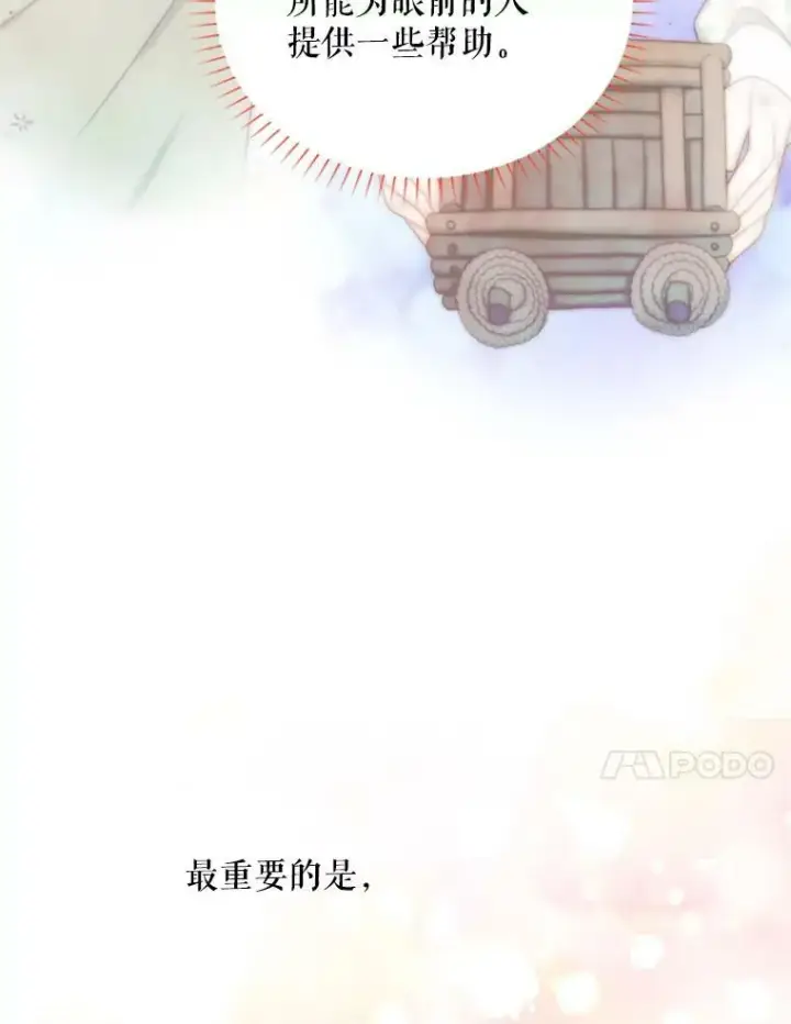 漫画《虚名的公爵之妻》69.相信第82张图