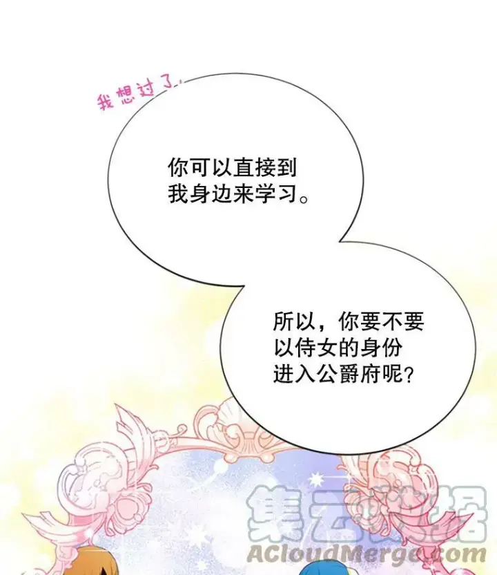 漫画《虚名的公爵之妻》69.相信第85张图