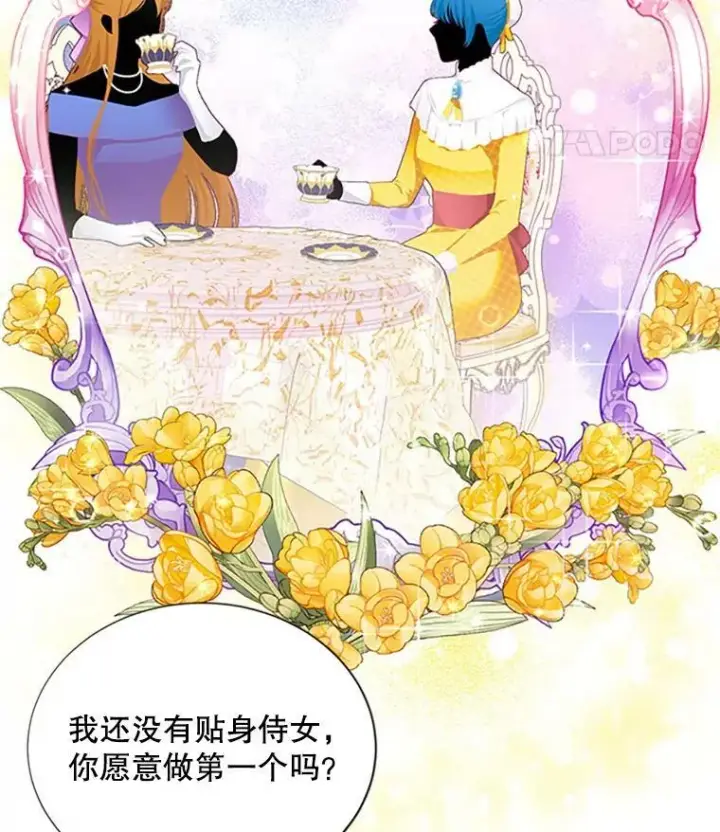 漫画《虚名的公爵之妻》69.相信第86张图