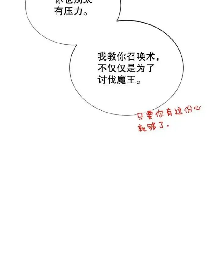 漫画《虚名的公爵之妻》69.相信第90张图