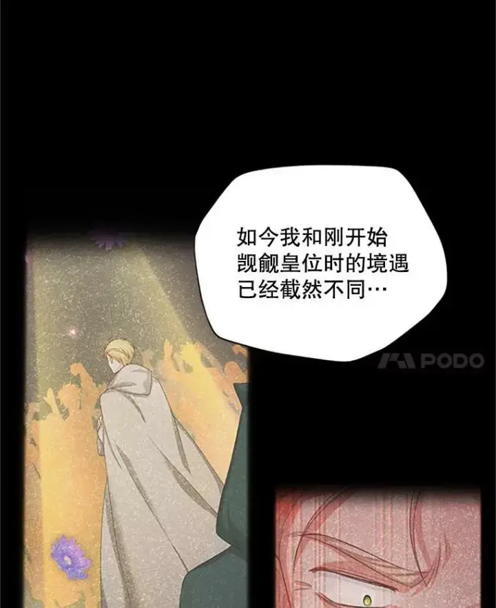 漫画《虚名的公爵之妻》70.你也太熟练了第100张图