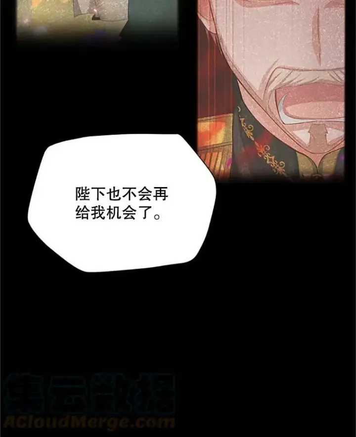漫画《虚名的公爵之妻》70.你也太熟练了第101张图