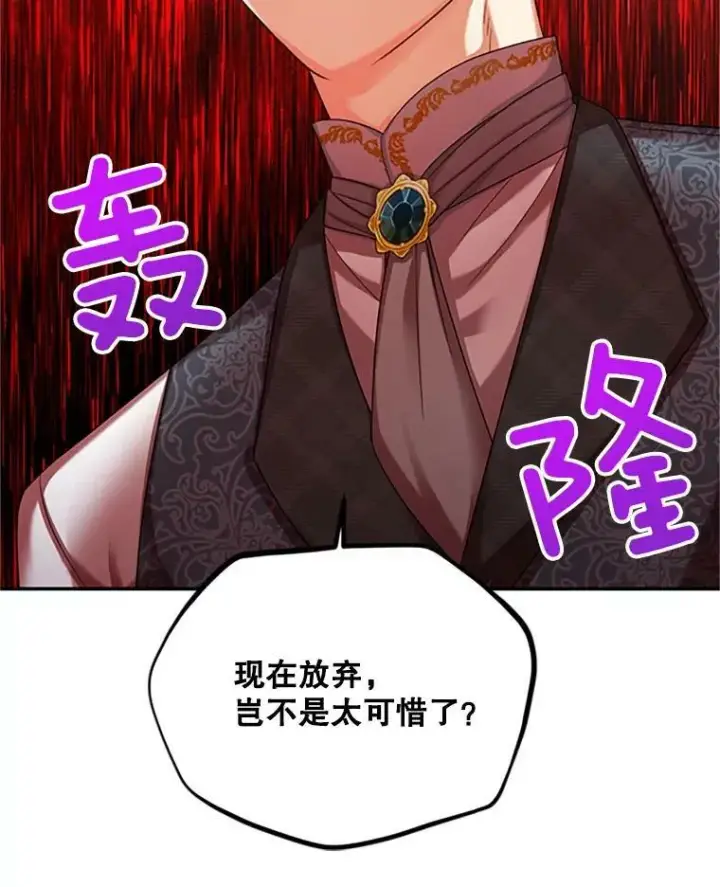 漫画《虚名的公爵之妻》70.你也太熟练了第106张图