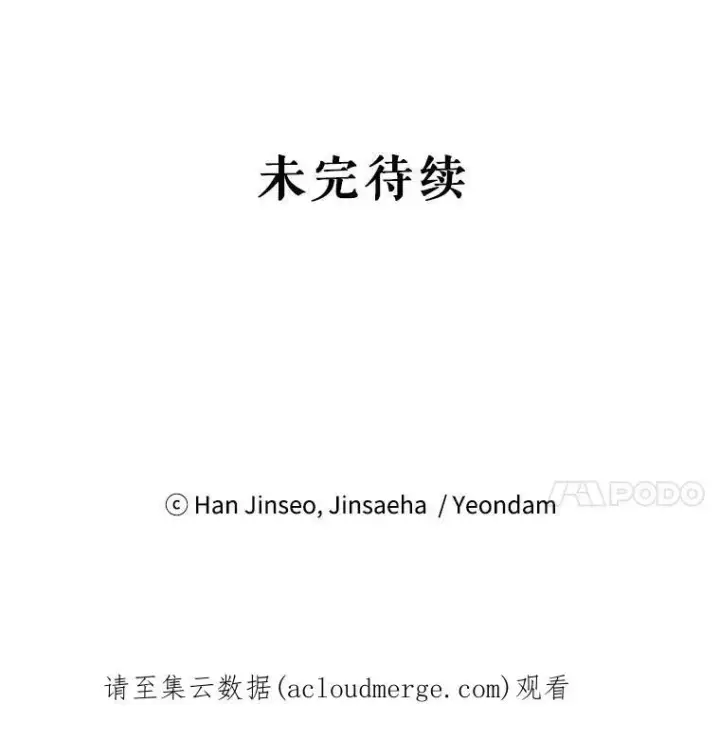 漫画《虚名的公爵之妻》70.你也太熟练了第107张图