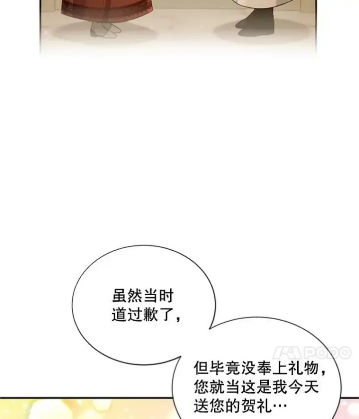 漫画《虚名的公爵之妻》70.你也太熟练了第14张图