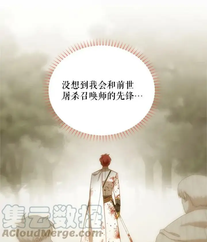 漫画《虚名的公爵之妻》70.你也太熟练了第17张图