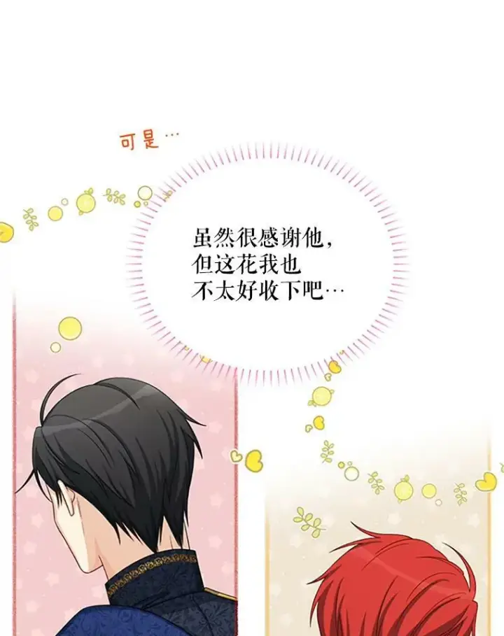 漫画《虚名的公爵之妻》70.你也太熟练了第19张图